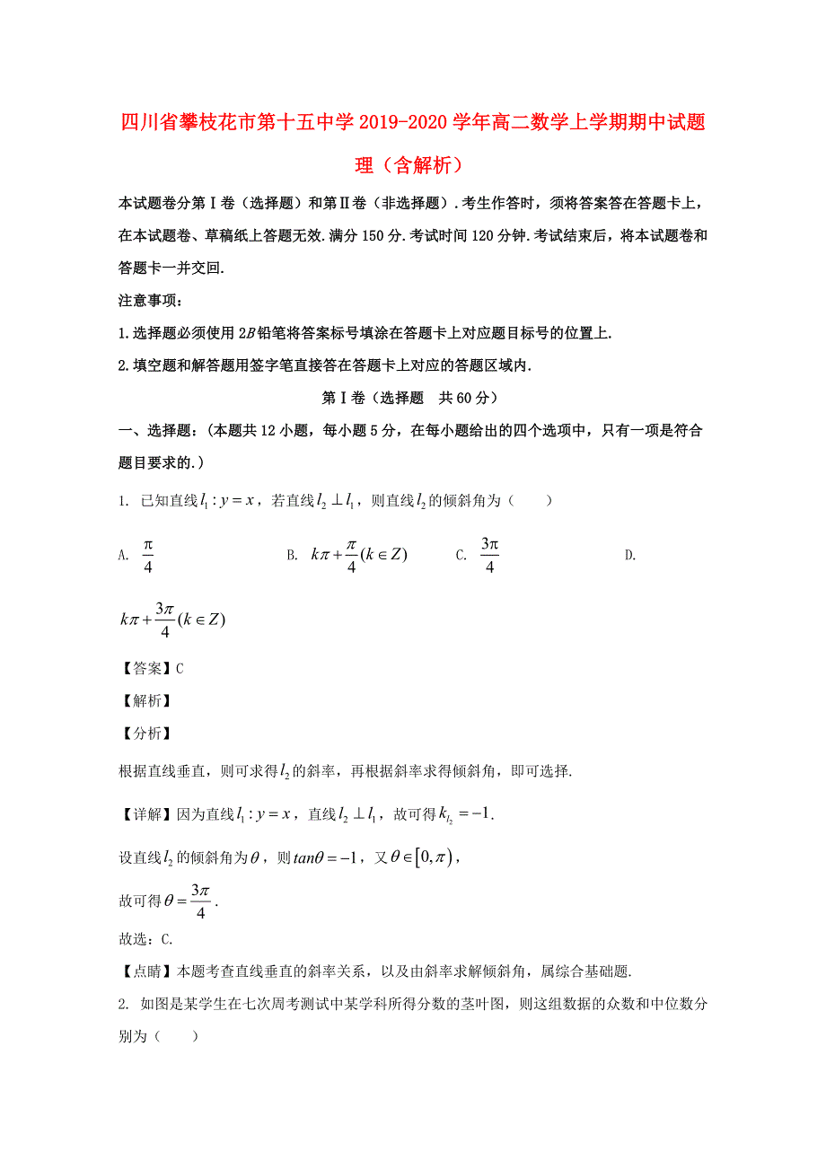 四川省攀枝花市第十五中学2019-2020学年高二数学上学期期中试题 理（含解析）.doc_第1页