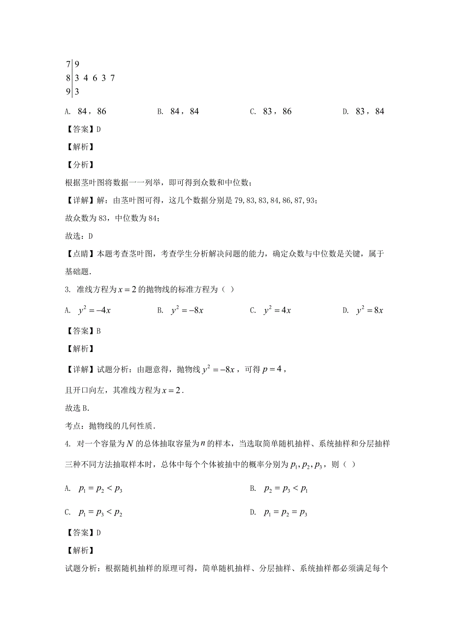 四川省攀枝花市第十五中学2019-2020学年高二数学上学期期中试题 理（含解析）.doc_第2页