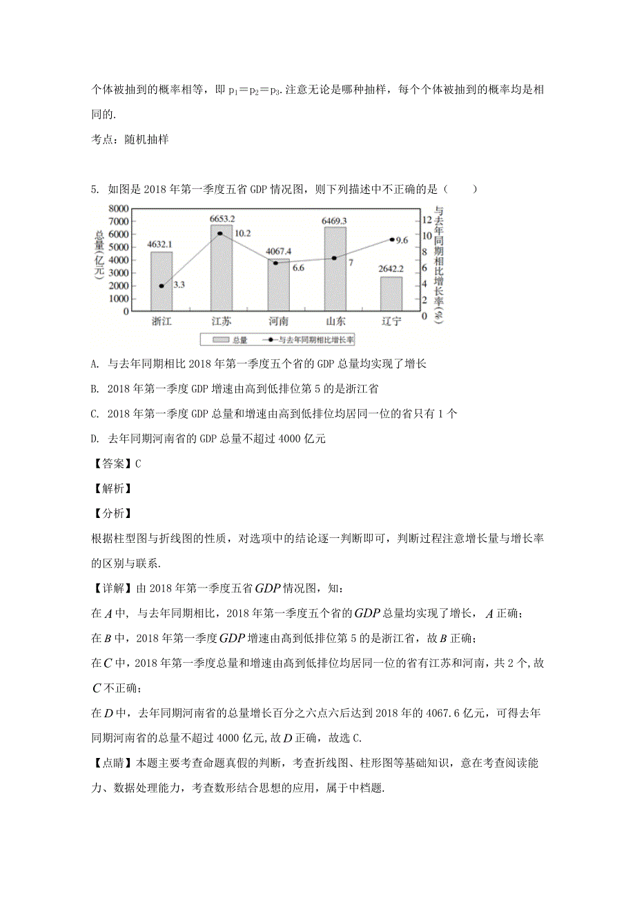 四川省攀枝花市第十五中学2019-2020学年高二数学上学期期中试题 理（含解析）.doc_第3页