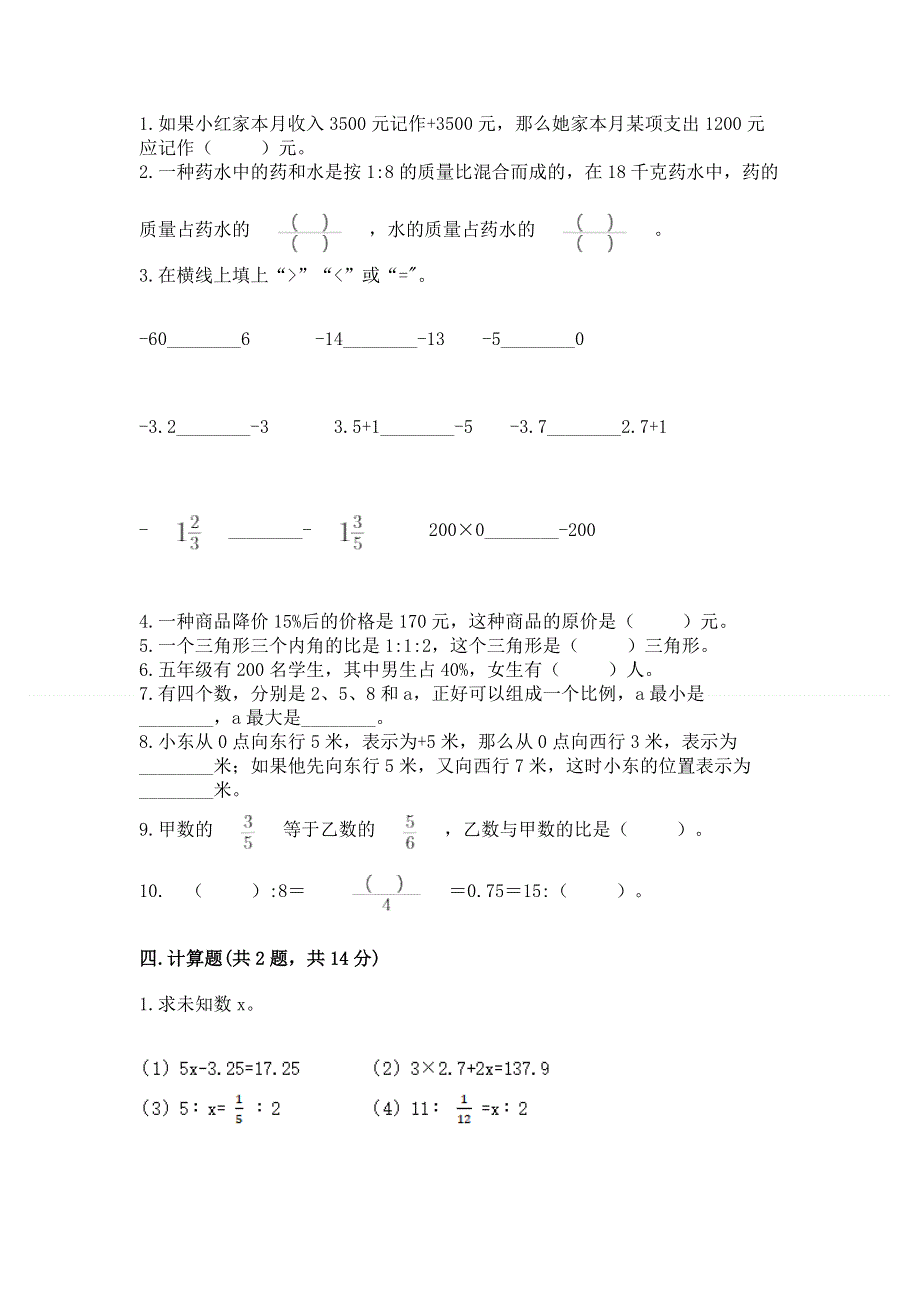 冀教版小学数学六年级下册期末重难点真题检测卷及答案（新）.docx_第3页