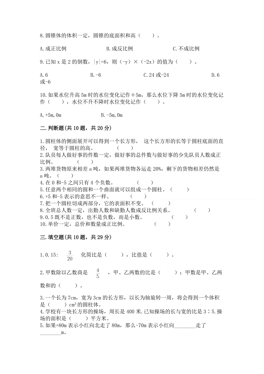 冀教版小学数学六年级下册期末重难点真题检测卷及答案（网校专用）.docx_第2页