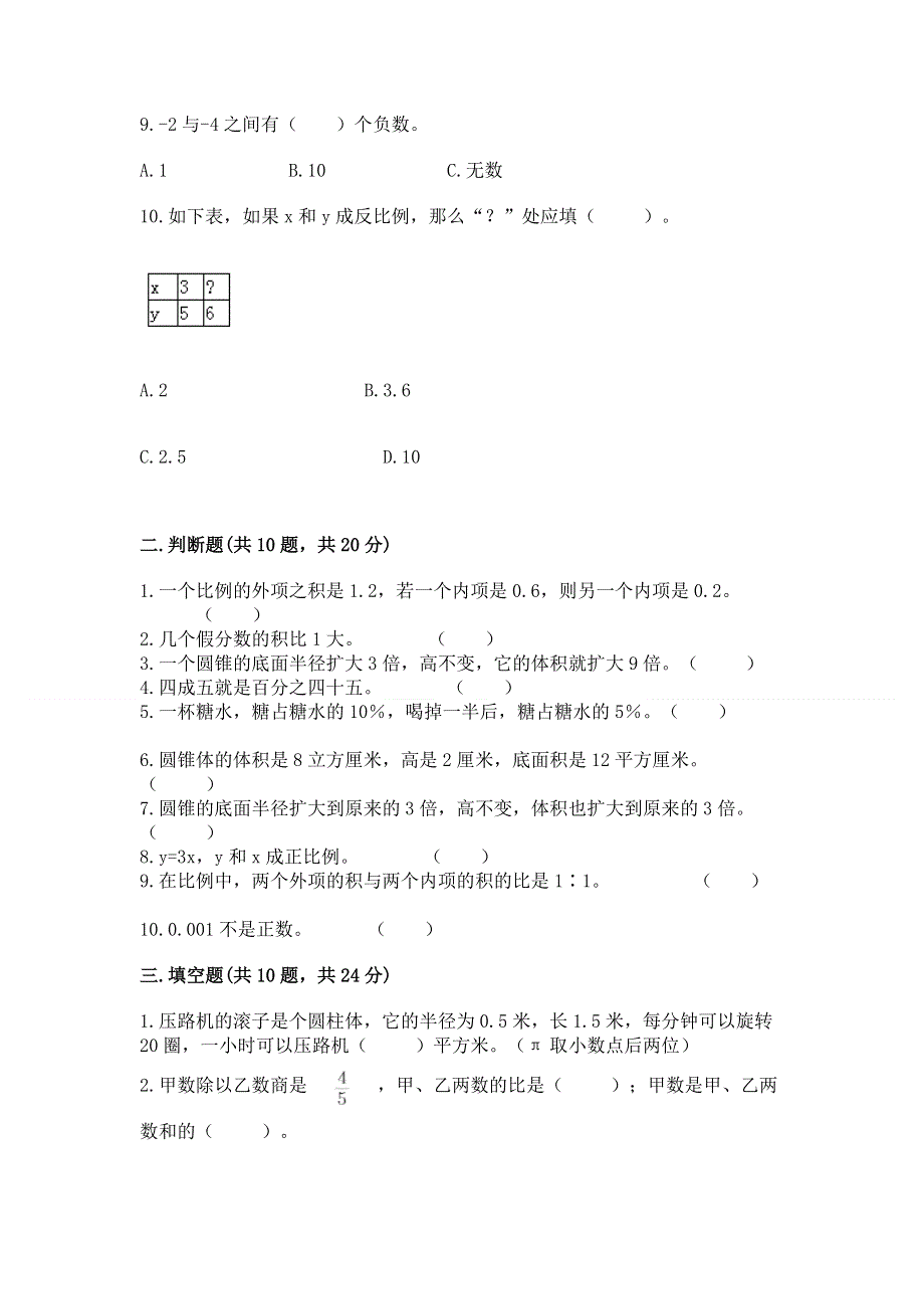 冀教版小学数学六年级下册期末重难点真题检测卷及答案免费下载.docx_第2页