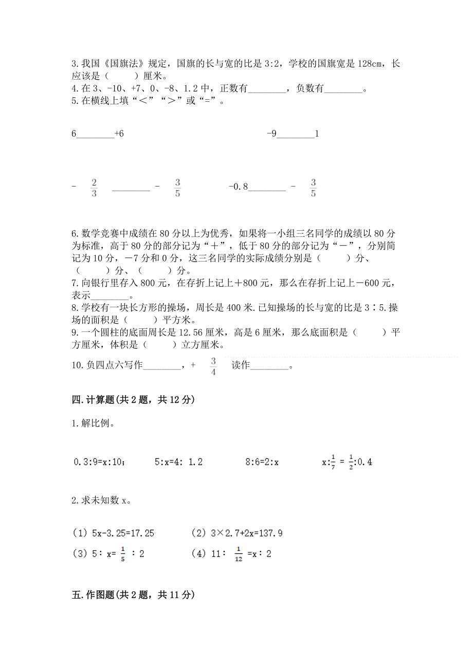 冀教版小学数学六年级下册期末重难点真题检测卷及答案免费下载.docx_第3页