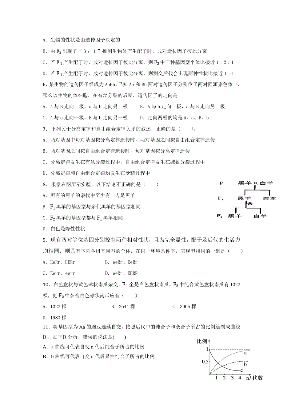 广东省东莞市南开实验学校2016-2017学年高一下学期期初考试生物（理）试题 WORD版含答案.doc_第2页