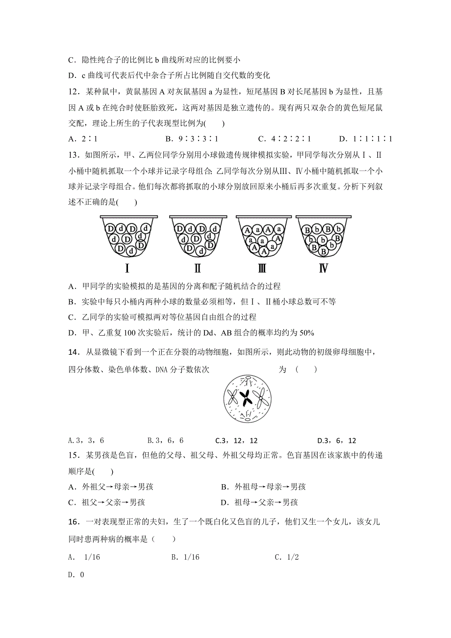 广东省东莞市南开实验学校2016-2017学年高一下学期期初考试生物（理）试题 WORD版含答案.doc_第3页