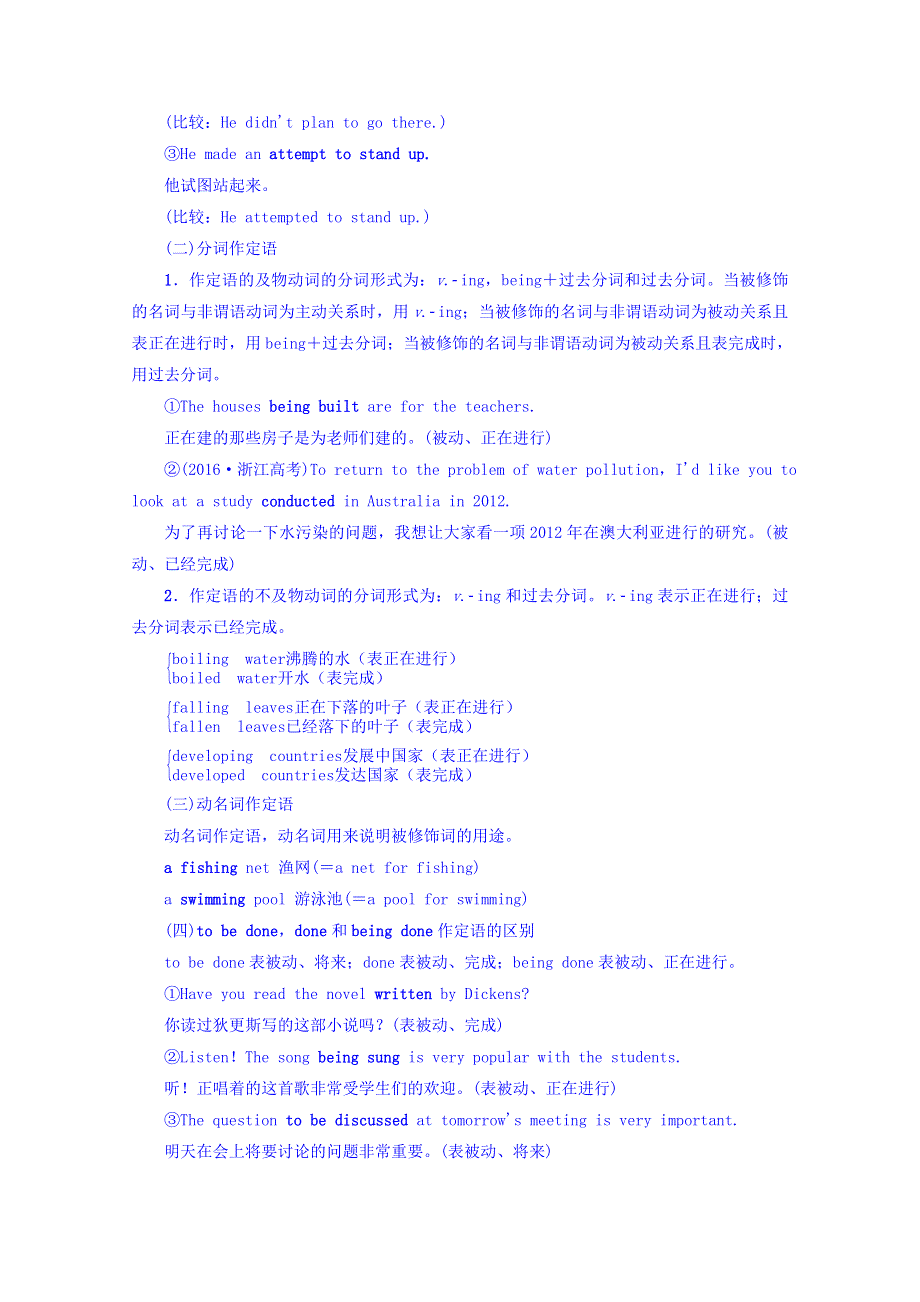 2018版高三英语译林版（通用版）一轮复习练习 第2部分 专题6　非谓语动词 WORD版含答案.doc_第2页