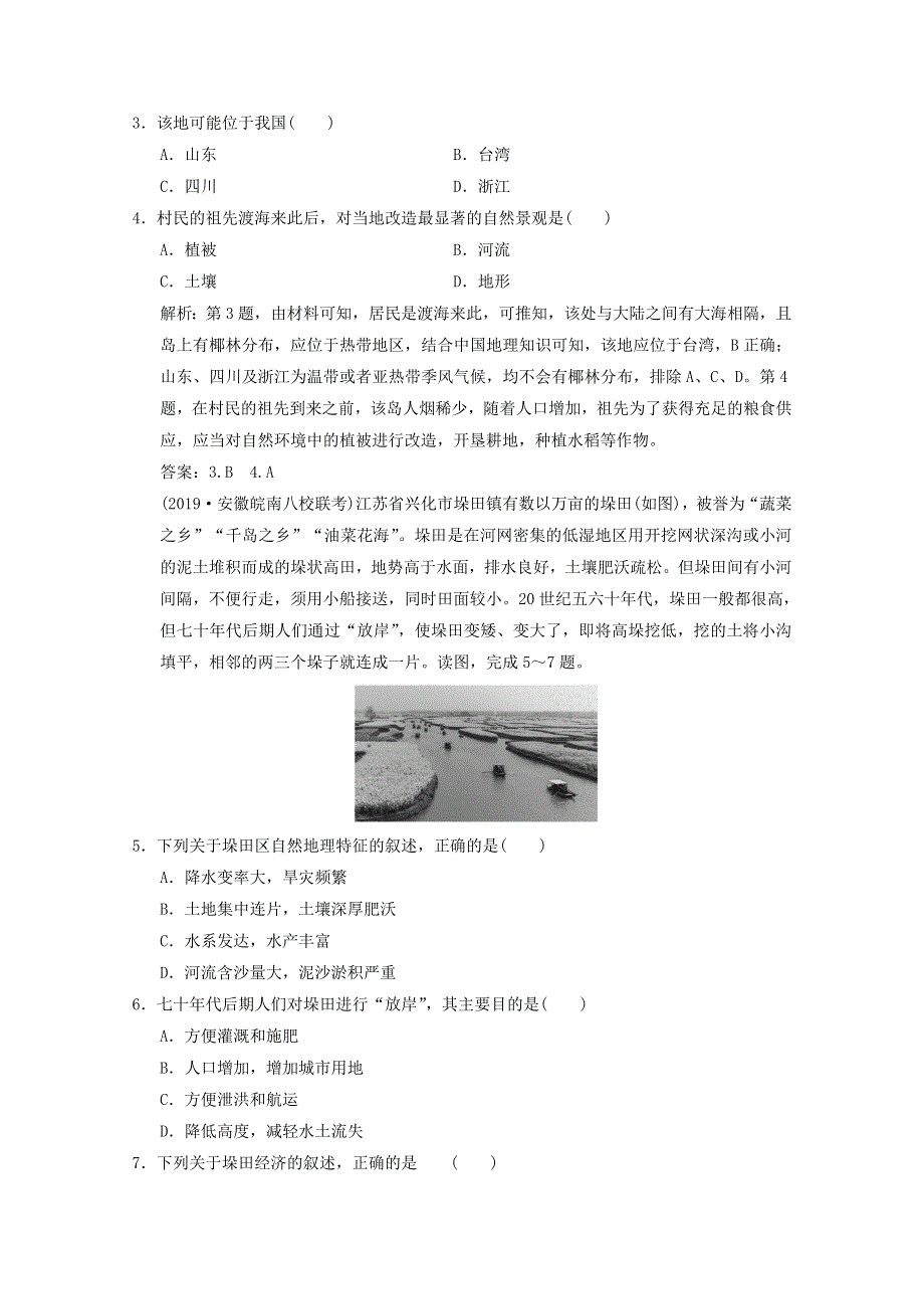 2021届高中地理一轮复习 第十四章 中国地理 第二讲 中国地理分区训练（含解析）湘教版.doc_第2页