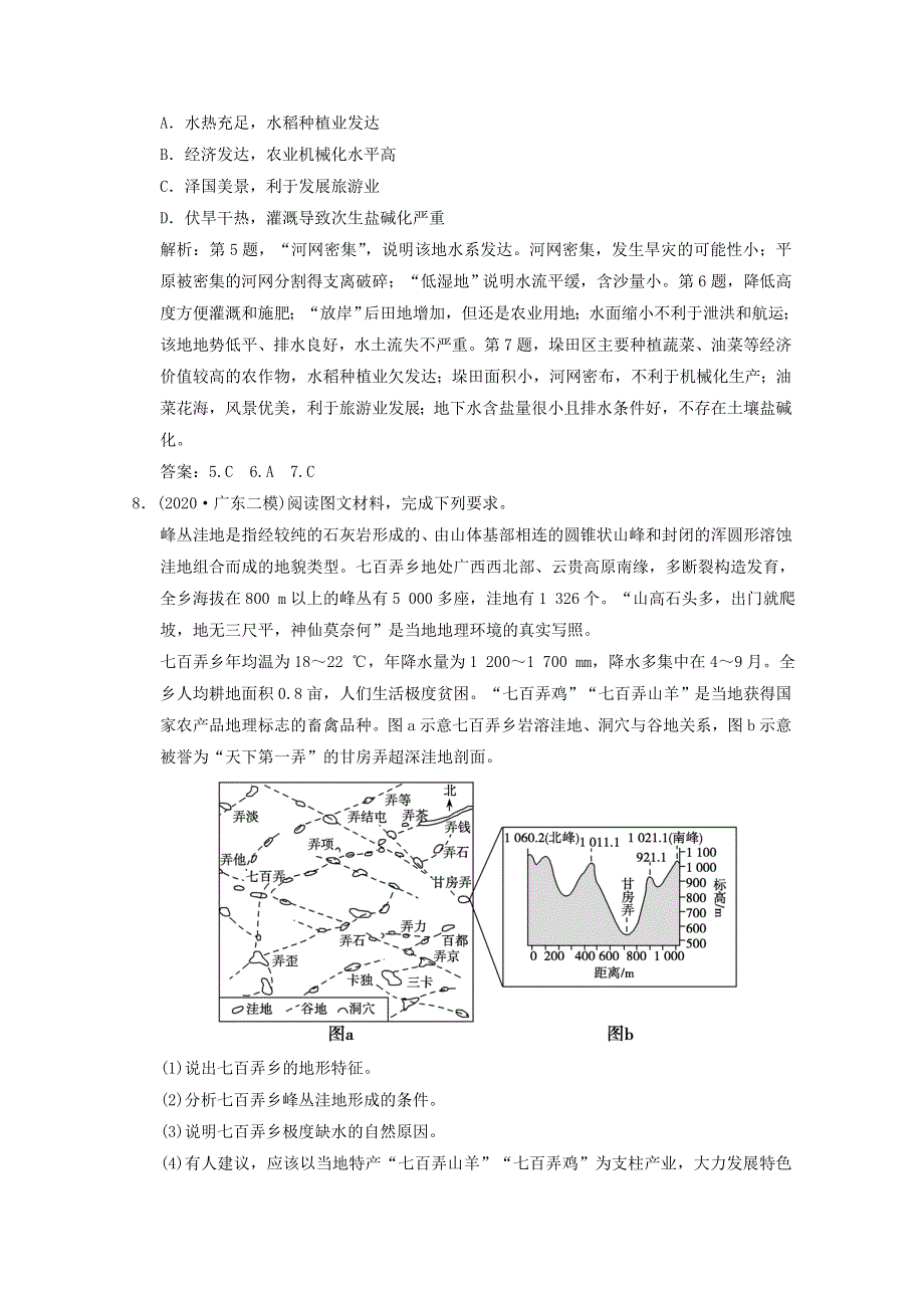 2021届高中地理一轮复习 第十四章 中国地理 第二讲 中国地理分区训练（含解析）湘教版.doc_第3页