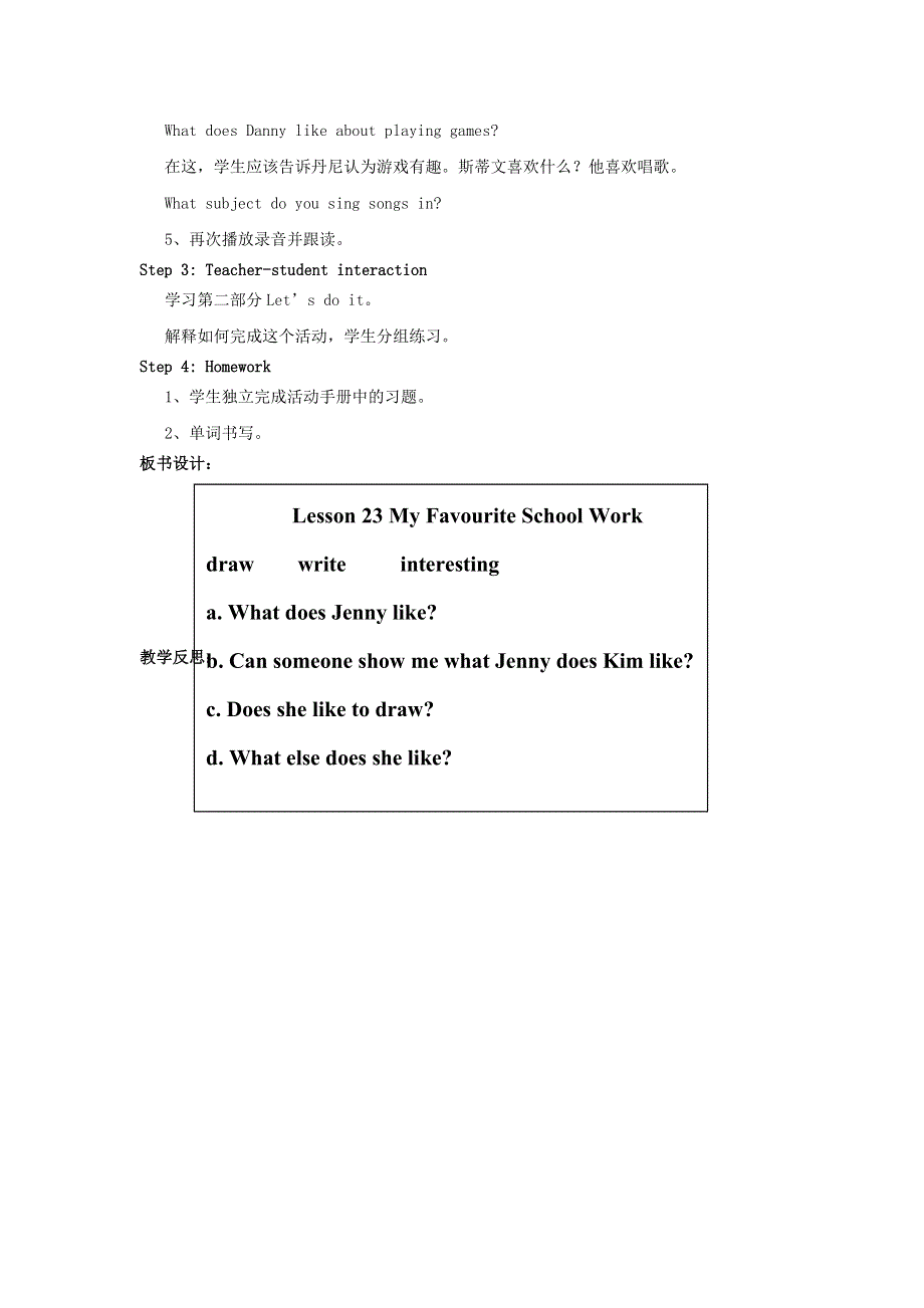 2022四年级英语下册 Unit 4 My Favourites Lesson 23 My Favourite School Work教案 冀教版（三起）.doc_第2页