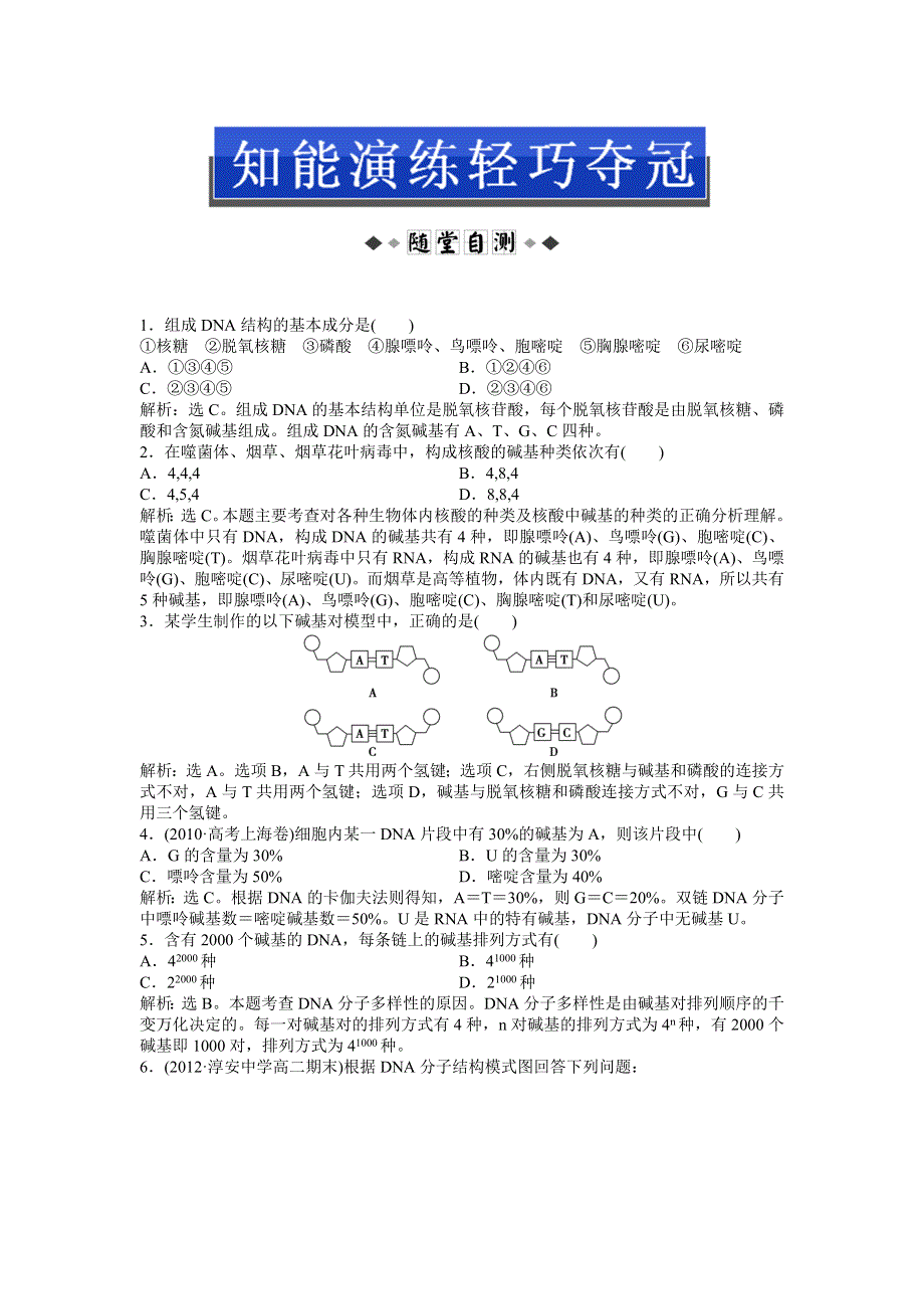 2013年浙科版生物必修2电子题库 第三章第二节知能演练轻巧夺冠 WORD版含答案.doc_第1页