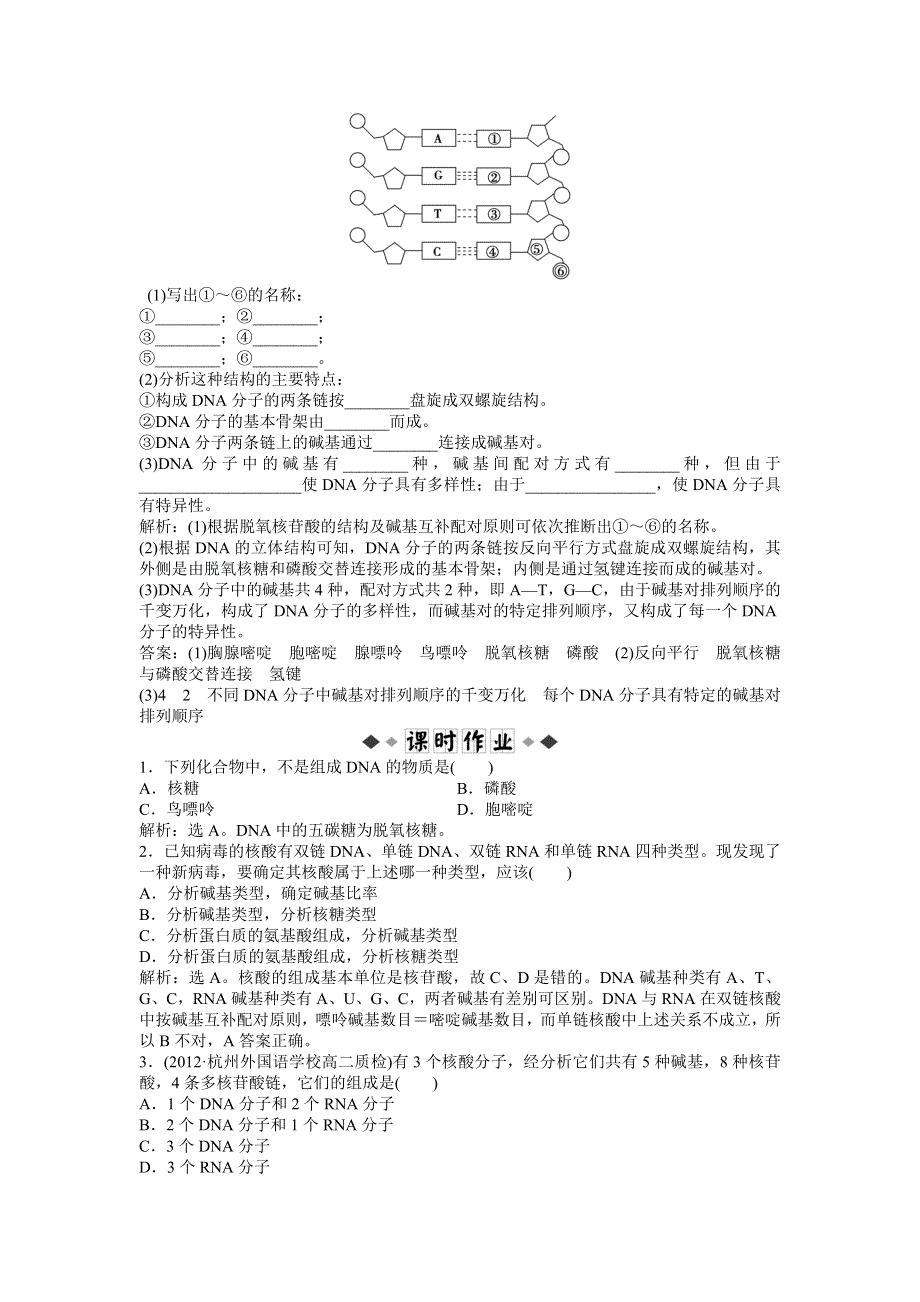 2013年浙科版生物必修2电子题库 第三章第二节知能演练轻巧夺冠 WORD版含答案.doc_第2页