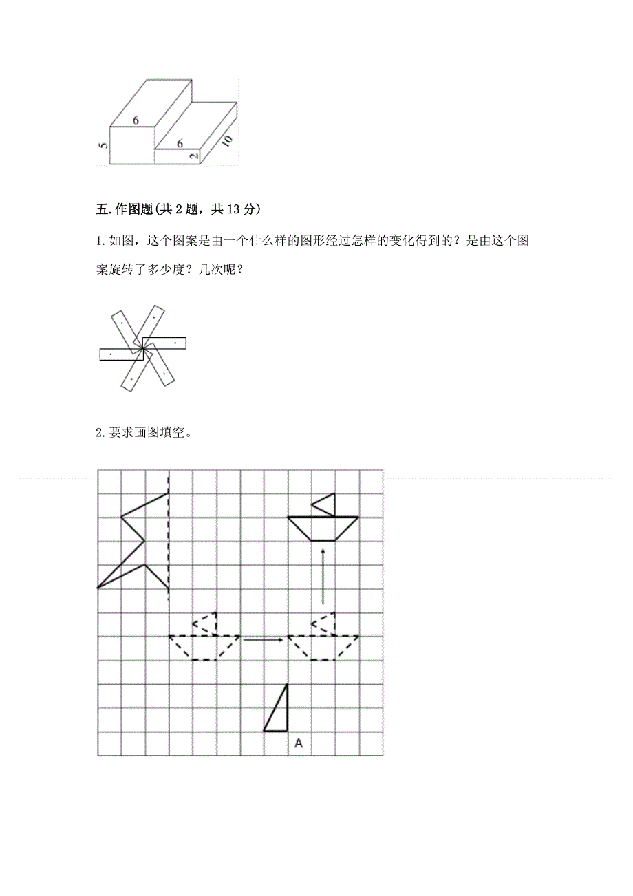 人教版五年级下册数学 期末测试卷a4版.docx_第3页