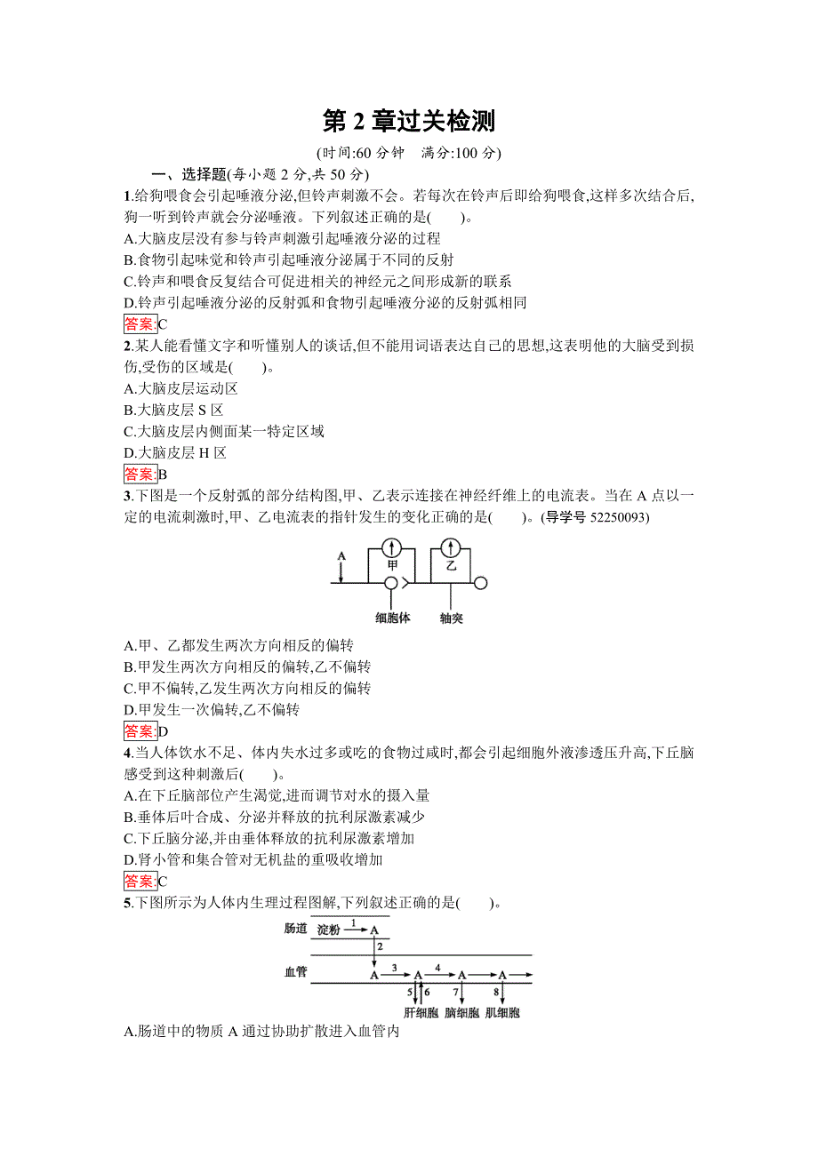 2016-2017学年高中生物必修三（人教版）课时训练：第2章过关检测 WORD版含答案.doc_第1页