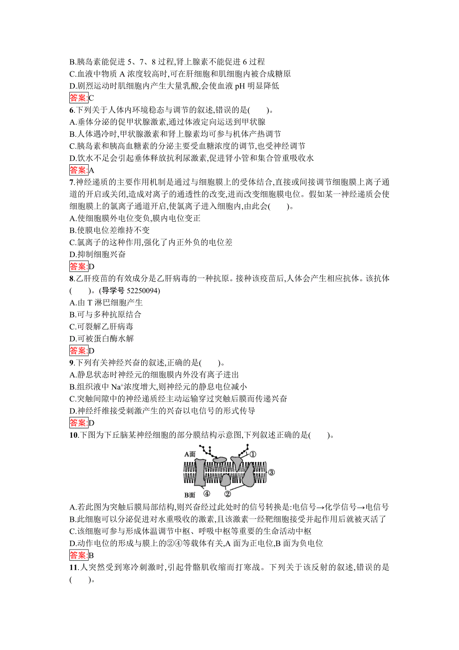 2016-2017学年高中生物必修三（人教版）课时训练：第2章过关检测 WORD版含答案.doc_第2页