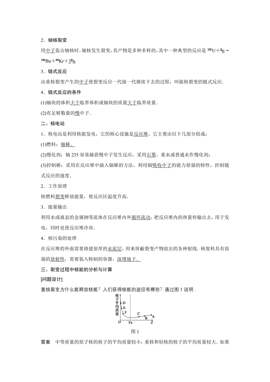 《新步步高》2015-2016学年高二物理人教版选修3-5导学案：第十九章 6、7、8 核裂变、核聚变、粒子和宇宙 WORD版含答案.docx_第2页