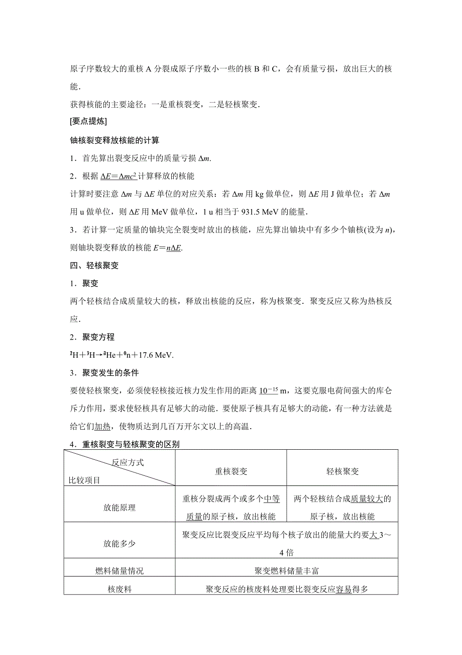 《新步步高》2015-2016学年高二物理人教版选修3-5导学案：第十九章 6、7、8 核裂变、核聚变、粒子和宇宙 WORD版含答案.docx_第3页