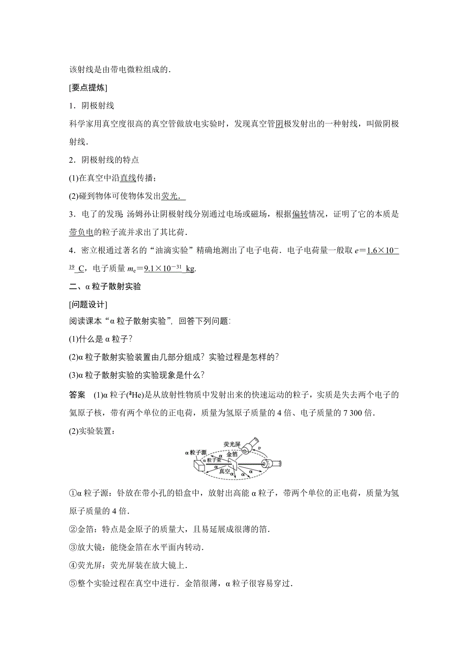 《新步步高》2015-2016学年高二物理人教版选修3-5导学案：第十八章 1、2 电子的发现 原子的核式结构模型 WORD版含解析.docx_第2页