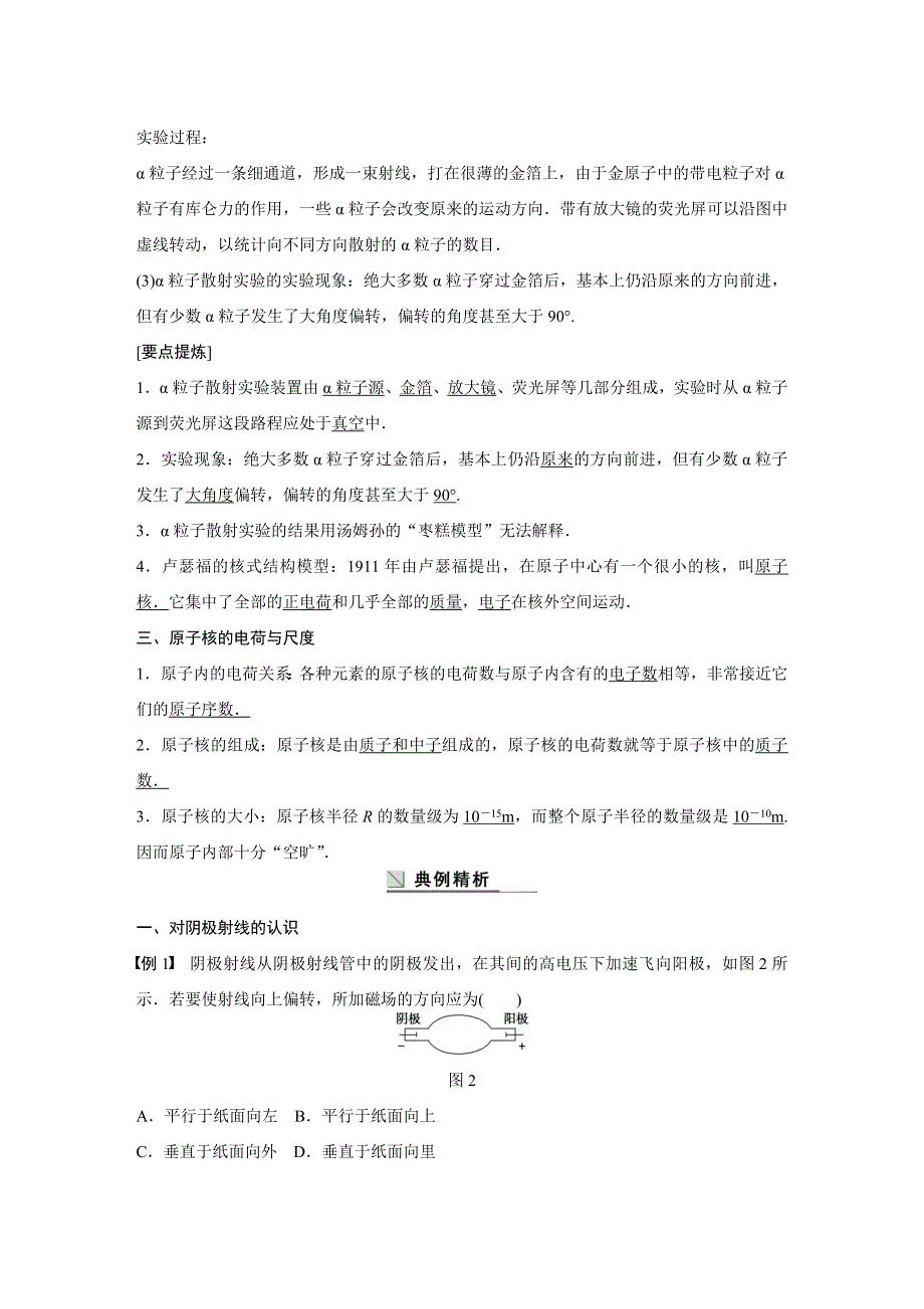 《新步步高》2015-2016学年高二物理人教版选修3-5导学案：第十八章 1、2 电子的发现 原子的核式结构模型 WORD版含解析.docx_第3页