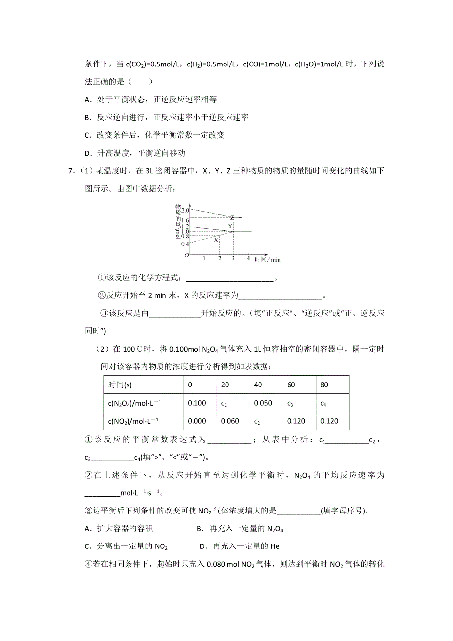 《优选整合》人教版高中化学选修四 2-3-3 化学平衡常数 课时练习1 .doc_第2页