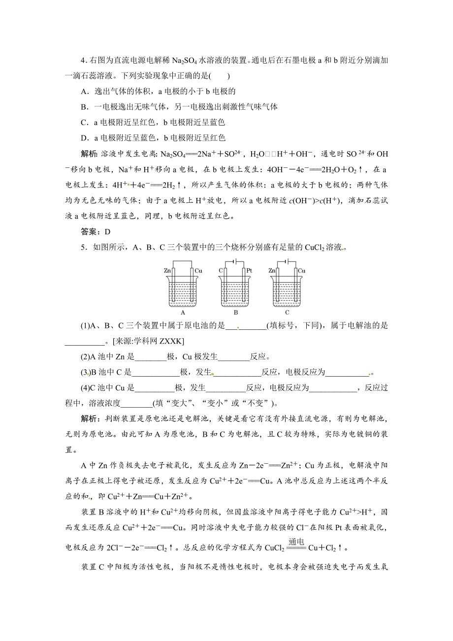 2013年浙江化学必修2课堂练习：专题2 3-2 电能转化为化学能 （苏教版） WORD版含答案.doc_第2页