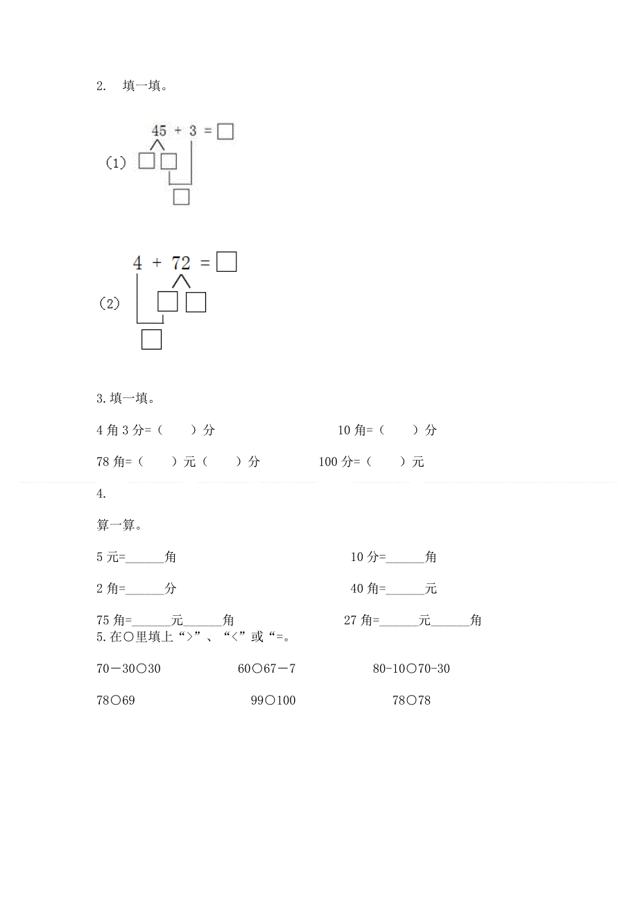 人教版一年级下册数学期末测试卷含完整答案【典优】.docx_第2页