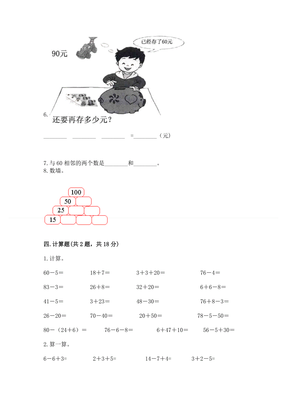 人教版一年级下册数学期末测试卷含完整答案【典优】.docx_第3页