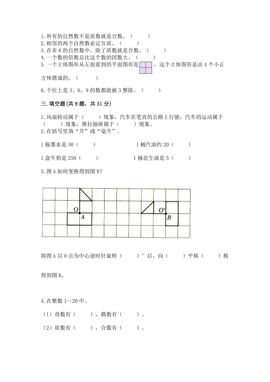 人教版五年级下册数学 期末测试卷word.docx_第2页