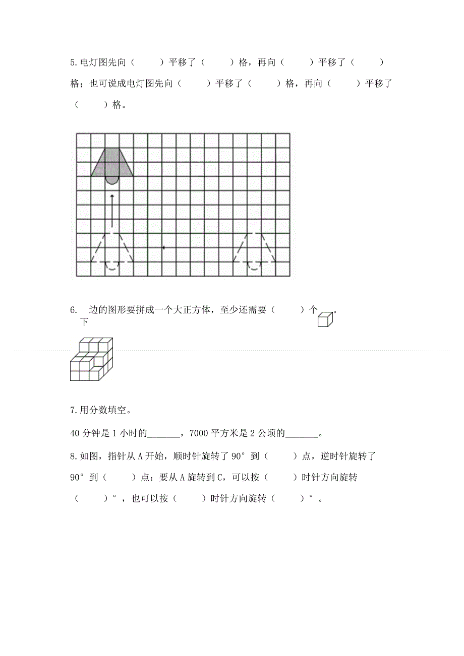 人教版五年级下册数学 期末测试卷word.docx_第3页