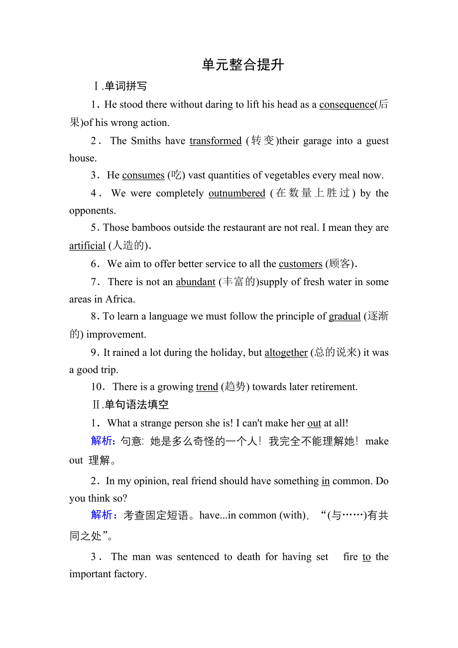 2020-2021学年外研版英语选修8课时作业：MODULE 3　FOREIGN FOOD 单元整合提升 WORD版含解析.DOC_第1页