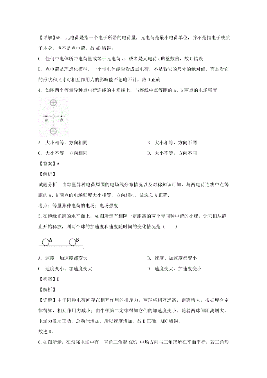 四川省攀枝花市第十五中学2019-2020学年高二物理上学期第一次月考试题（含解析）.doc_第2页