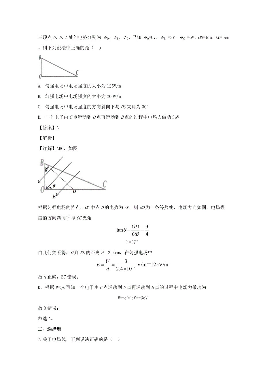 四川省攀枝花市第十五中学2019-2020学年高二物理上学期第一次月考试题（含解析）.doc_第3页