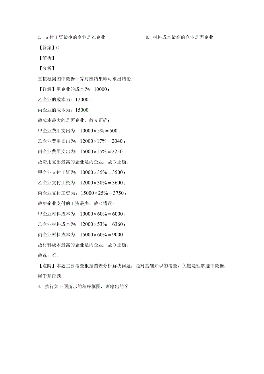 四川省攀枝花市第十五中学2019-2020学年高二数学上学期第二次月考试题 理（含解析）.doc_第3页