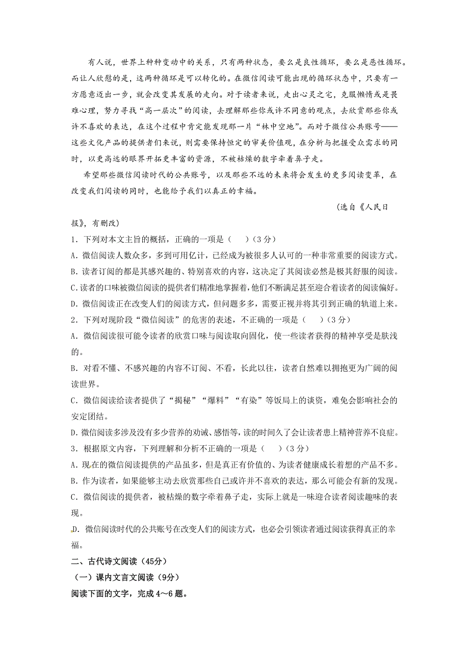 广东省东莞市南开实验学校2016-2017学年高二上学期期初考试语文试题 WORD版含答案.doc_第2页