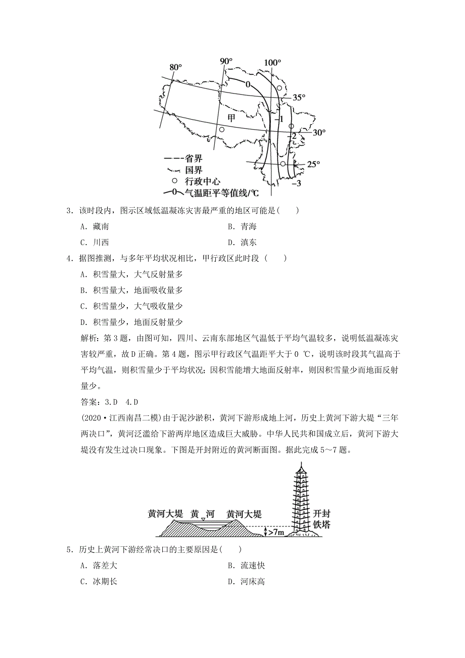 2021届高中地理一轮复习 第十四章 中国地理 第一讲 中国地理概况训练（含解析）湘教版.doc_第2页