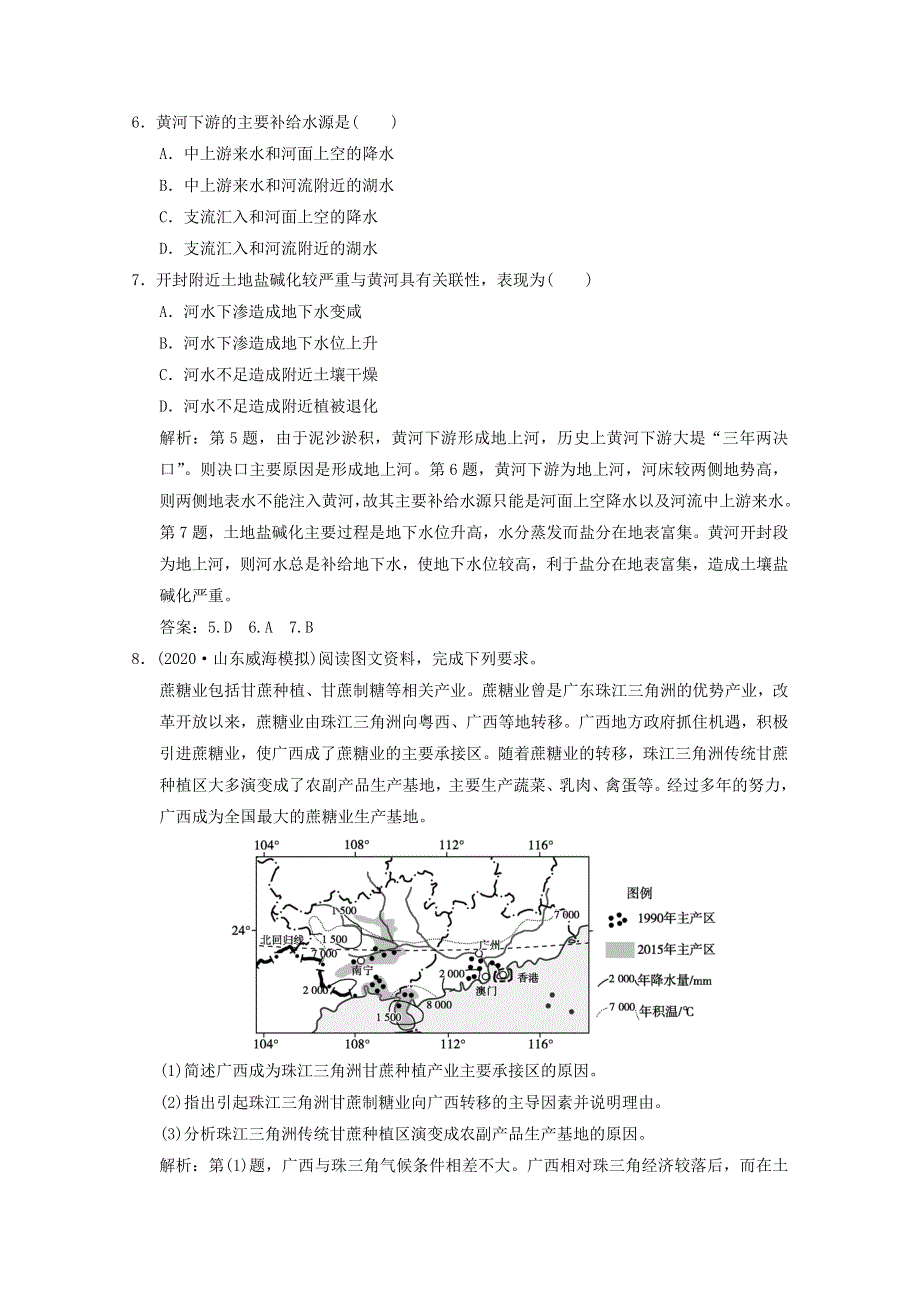 2021届高中地理一轮复习 第十四章 中国地理 第一讲 中国地理概况训练（含解析）湘教版.doc_第3页