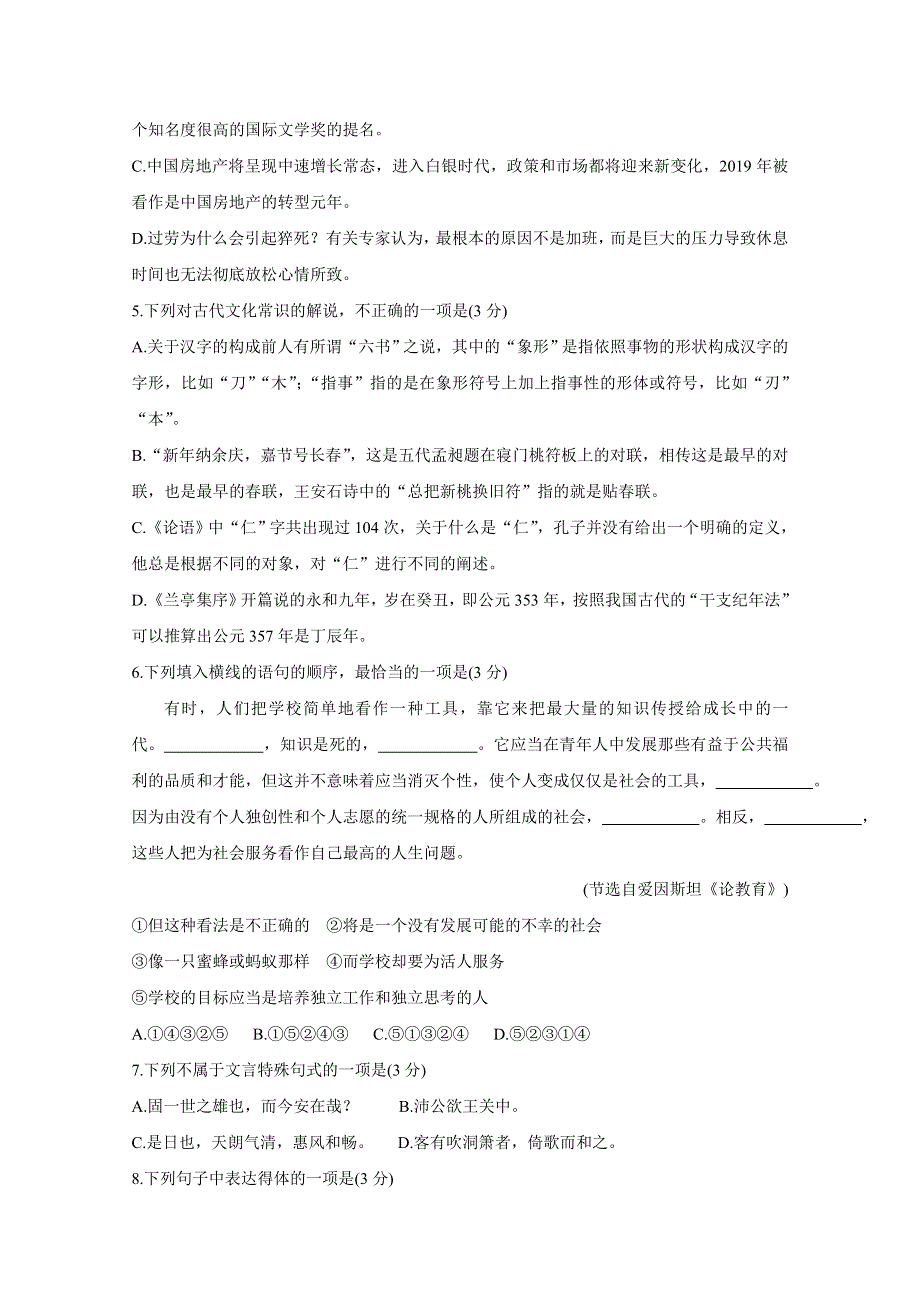 《发布》广东省珠海市2019-2020学年高一上学期期末考试 语文 WORD版含答案BYCHUN.doc_第2页