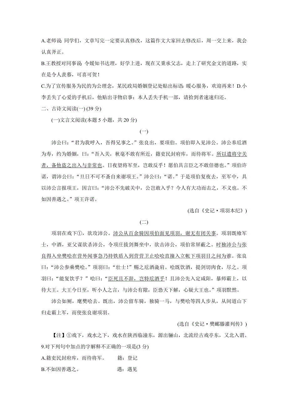 《发布》广东省珠海市2019-2020学年高一上学期期末考试 语文 WORD版含答案BYCHUN.doc_第3页