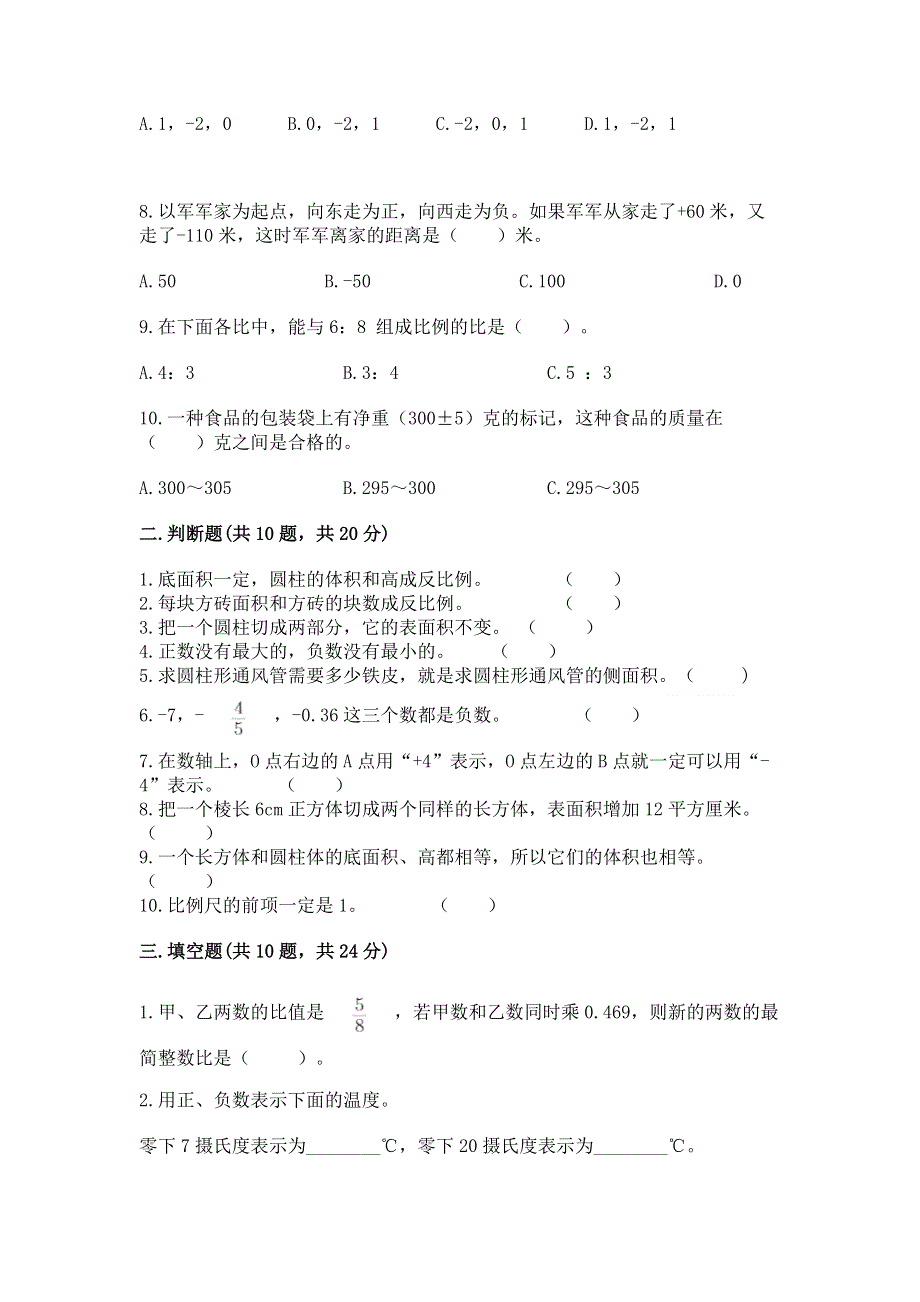 冀教版小学数学六年级下册期末重难点真题检测卷及答案（有一套）.docx_第2页