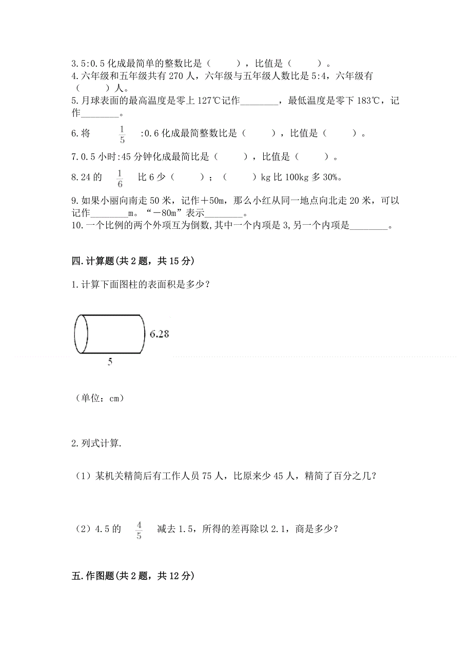 冀教版小学数学六年级下册期末重难点真题检测卷及答案（有一套）.docx_第3页