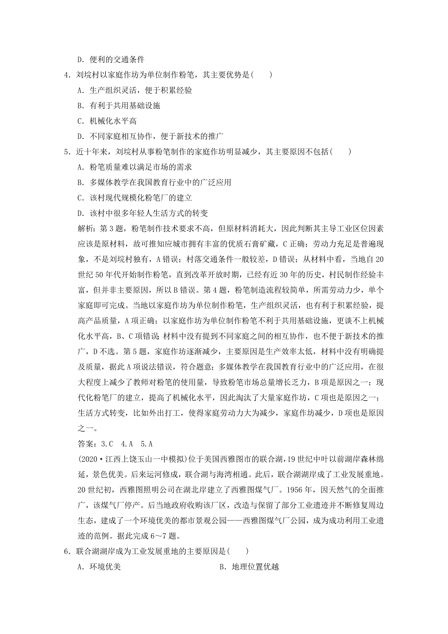 2021届高中地理一轮复习 第八章 区域产业活动 第三讲 工业区位因素与工业地域联系训练（含解析）湘教版.doc_第2页