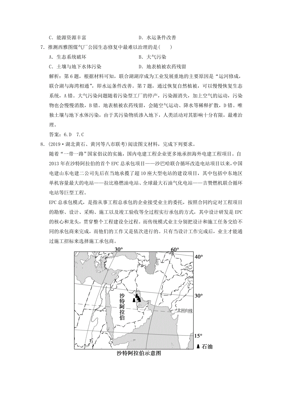 2021届高中地理一轮复习 第八章 区域产业活动 第三讲 工业区位因素与工业地域联系训练（含解析）湘教版.doc_第3页