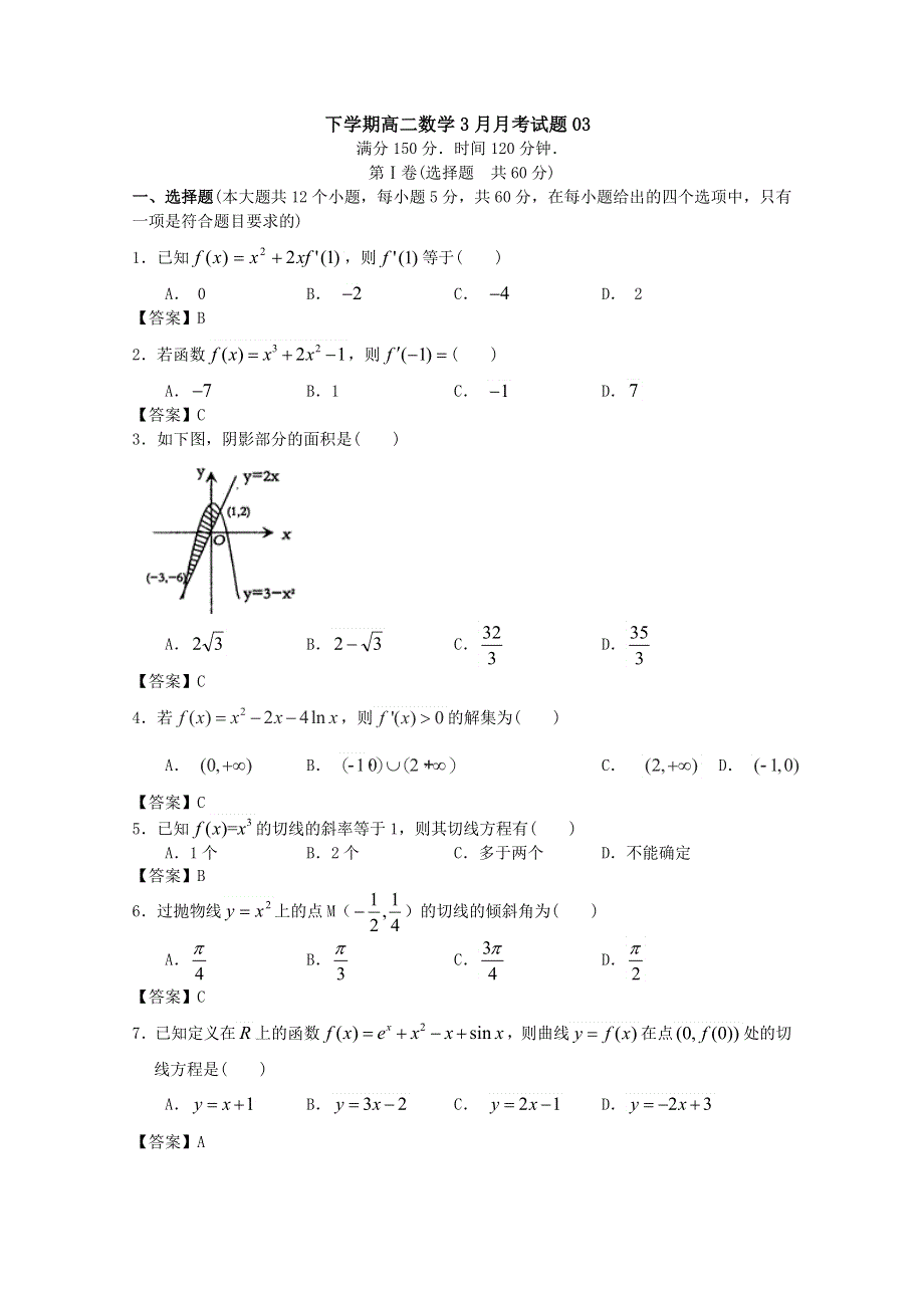 《发布》广东省湛江市普通高中2017-2018学年下学期高二数学3月月考试题 03 WORD版含答案.doc_第1页