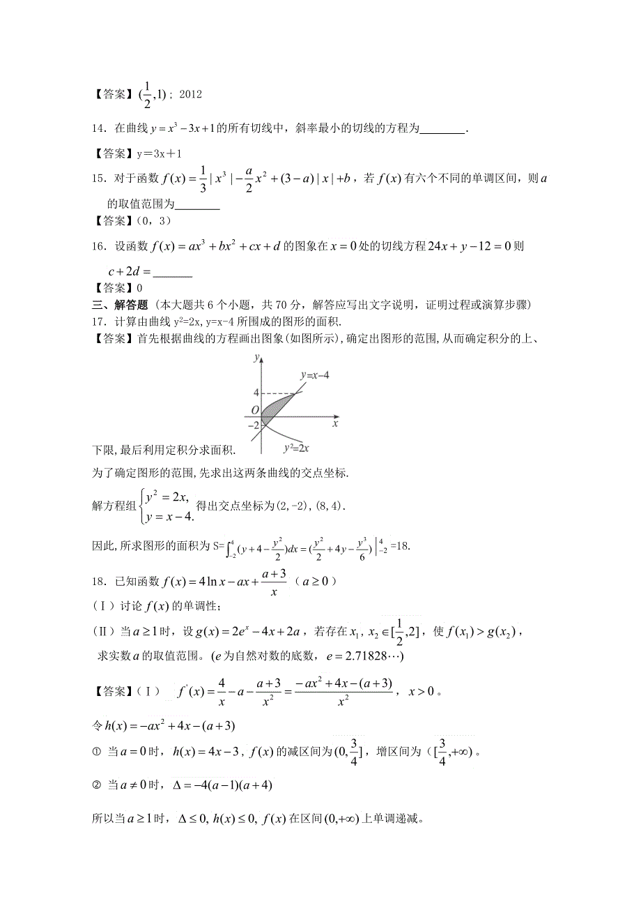 《发布》广东省湛江市普通高中2017-2018学年下学期高二数学3月月考试题 03 WORD版含答案.doc_第3页