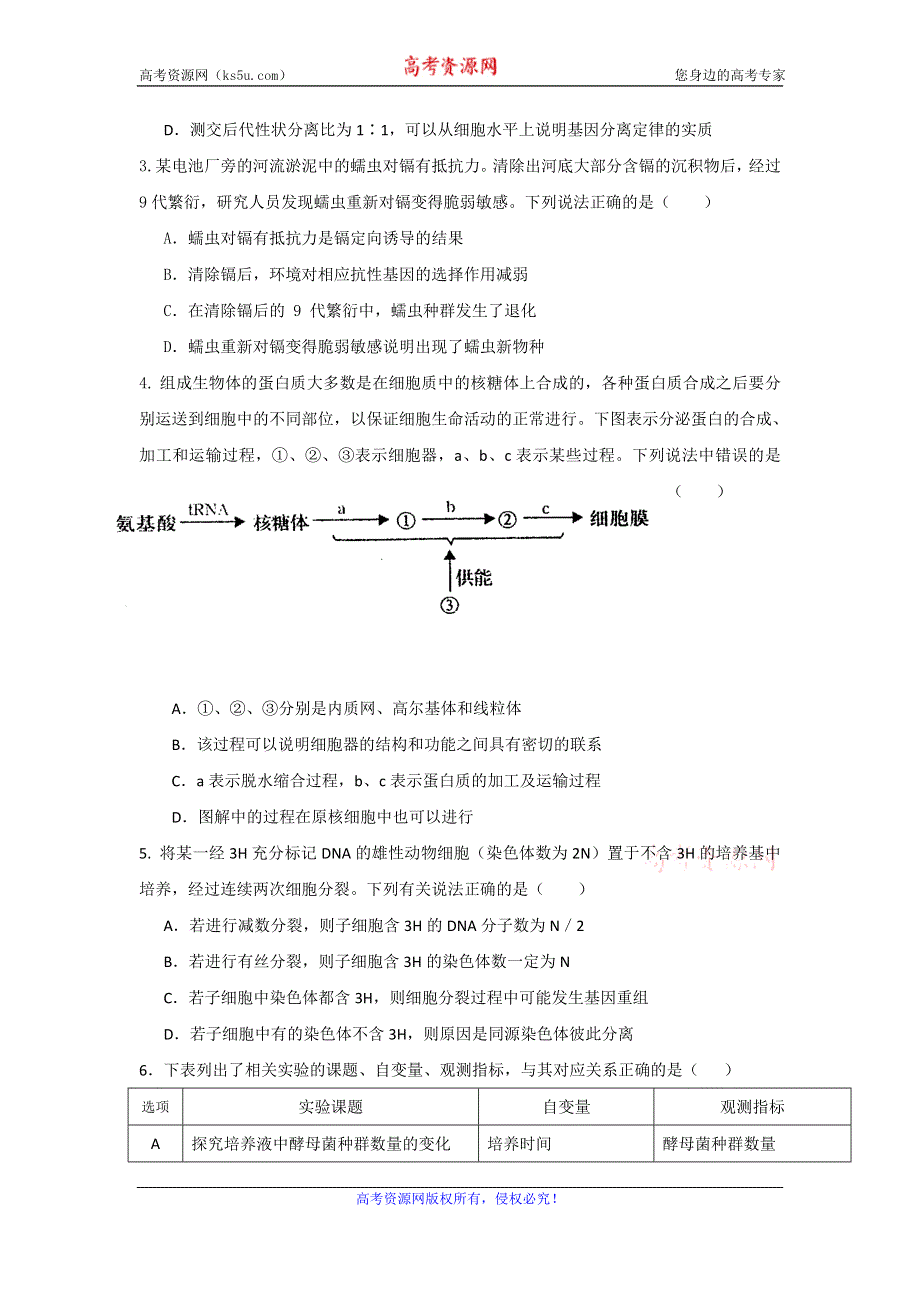 广东省东莞市南开实验学校2017届高三上学期期初考试理科综合试题 WORD版答案不全.doc_第2页