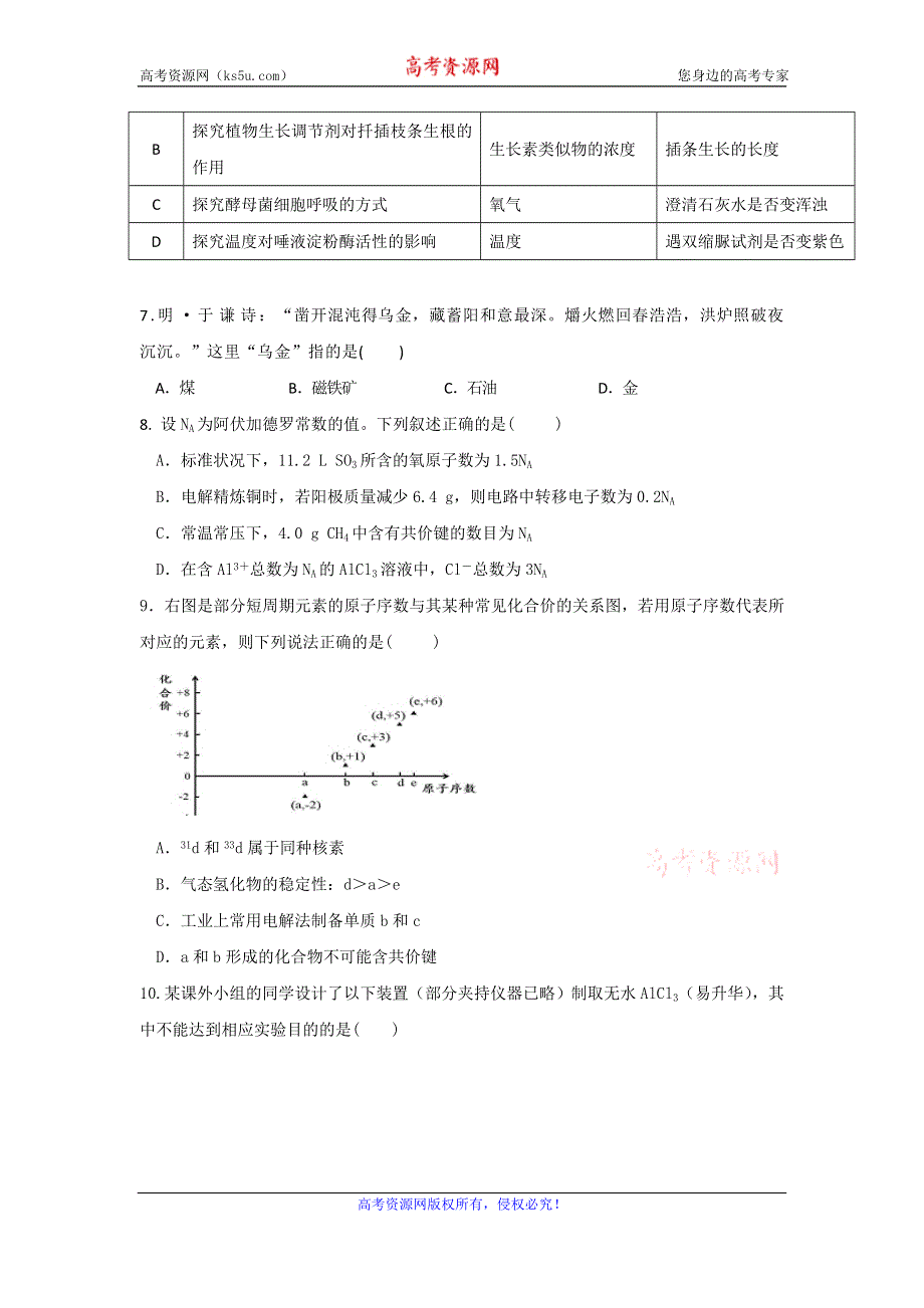 广东省东莞市南开实验学校2017届高三上学期期初考试理科综合试题 WORD版答案不全.doc_第3页