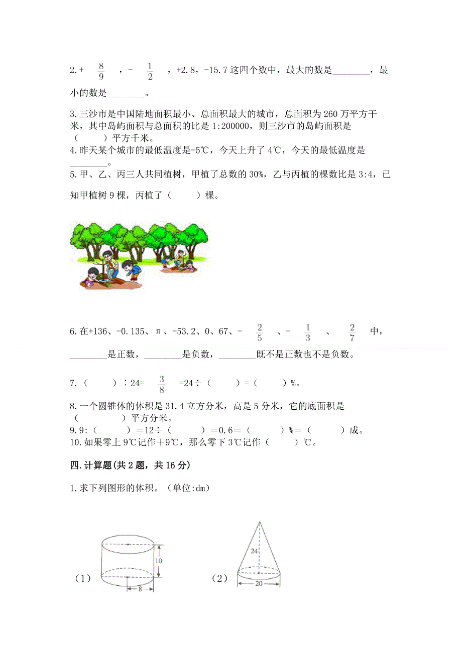 冀教版小学数学六年级下册期末重难点真题检测卷及精品答案.docx_第3页