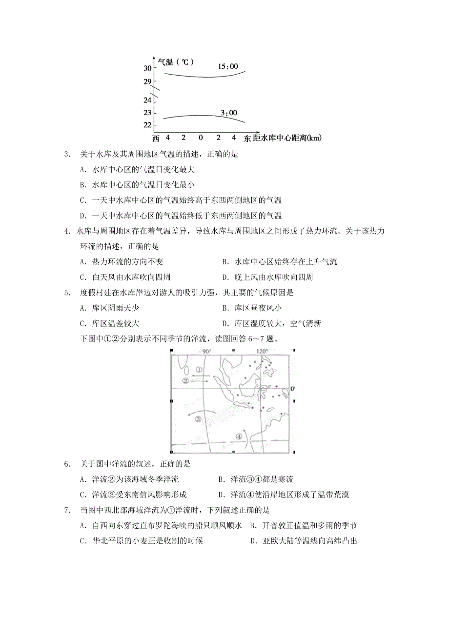 广东省东莞市南开实验学校2016届高三上学期期初考试文科综合试题 WORD版含答案.doc_第2页