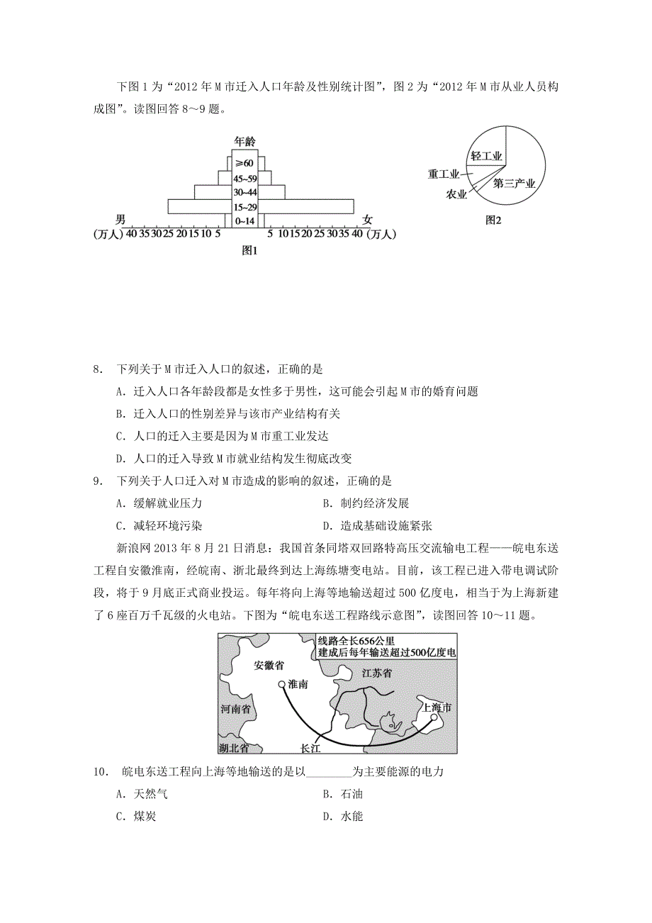 广东省东莞市南开实验学校2016届高三上学期期初考试文科综合试题 WORD版含答案.doc_第3页