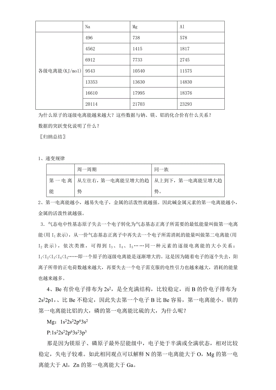 人教版高中化学选修三 教案1.2 原子结构与元素的性质 教案3 .doc_第3页