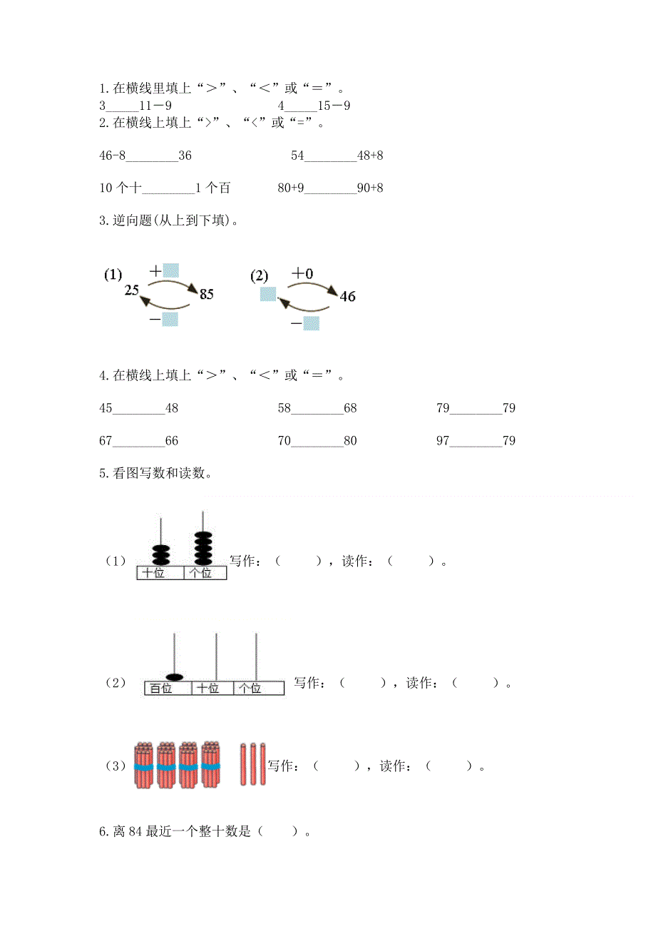 人教版一年级下册数学期末测试卷含完整答案【精品】.docx_第2页